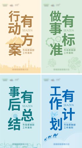 办公室张贴海报