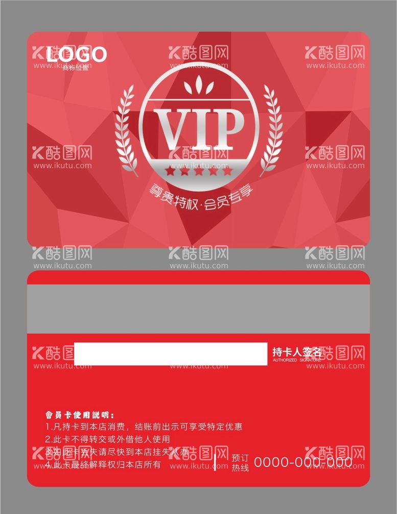 编号：96328510081910398076【酷图网】源文件下载-VIP会员卡