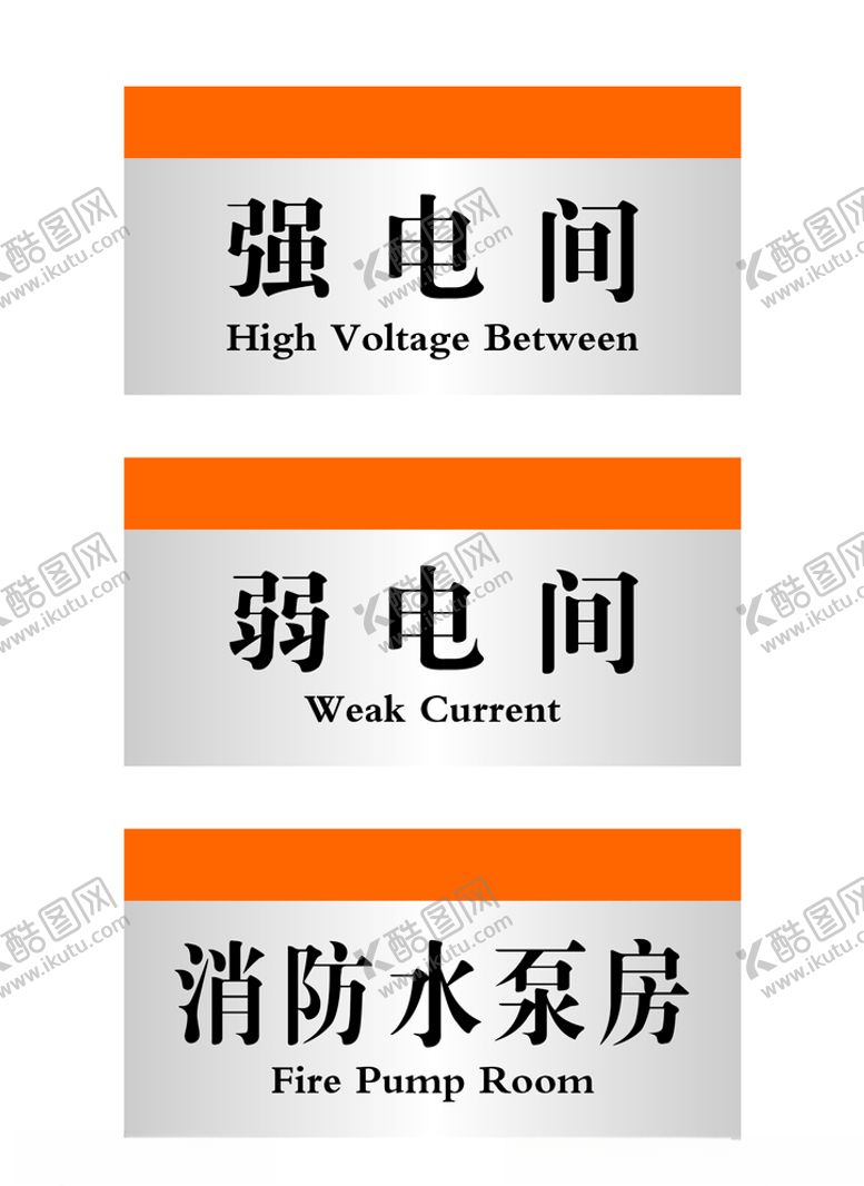 编号：94293509221716573055【酷图网】源文件下载-强电间弱电间消防水泵房
