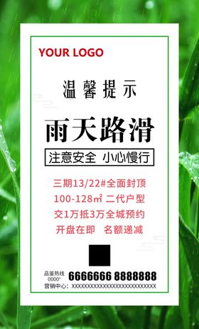 雨天海报