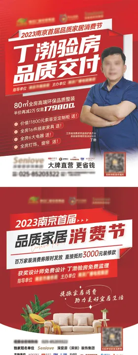 家居促销单页