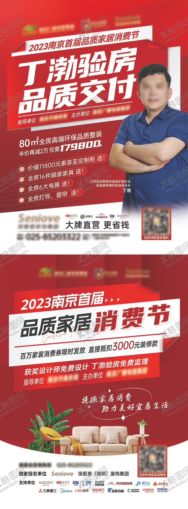 编号：13198604261437215100【酷图网】源文件下载-家居促销单页