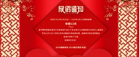 春节放假通知新年海报公告海报模板虎年