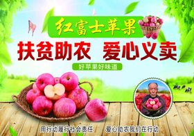红富士苹果