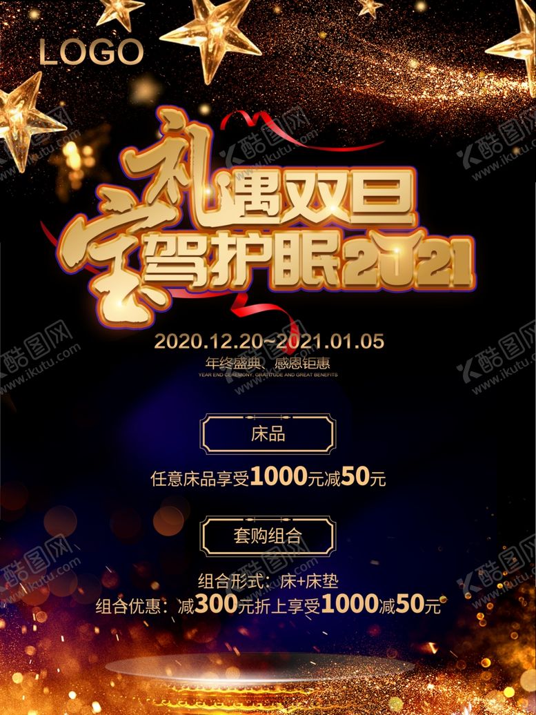 编号：34083507040638026322【酷图网】源文件下载-双旦活动促销海报