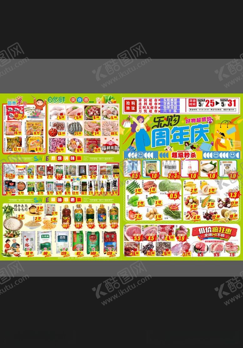 编号：73045606111548279229【酷图网】源文件下载-店庆DM单