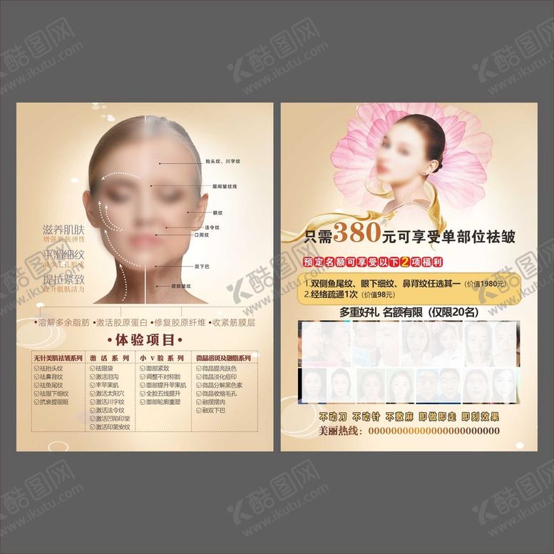 编号：58810310232114449884【酷图网】源文件下载-美容美颜单页