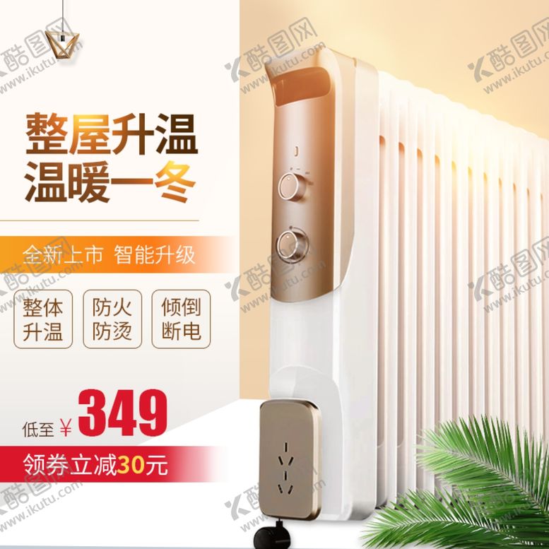编号：35106510210744371125【酷图网】源文件下载-家用电器家电取暖器家用电暖气