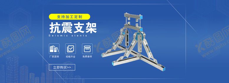 编号：16059709292331193028【酷图网】源文件下载-抗震支架
