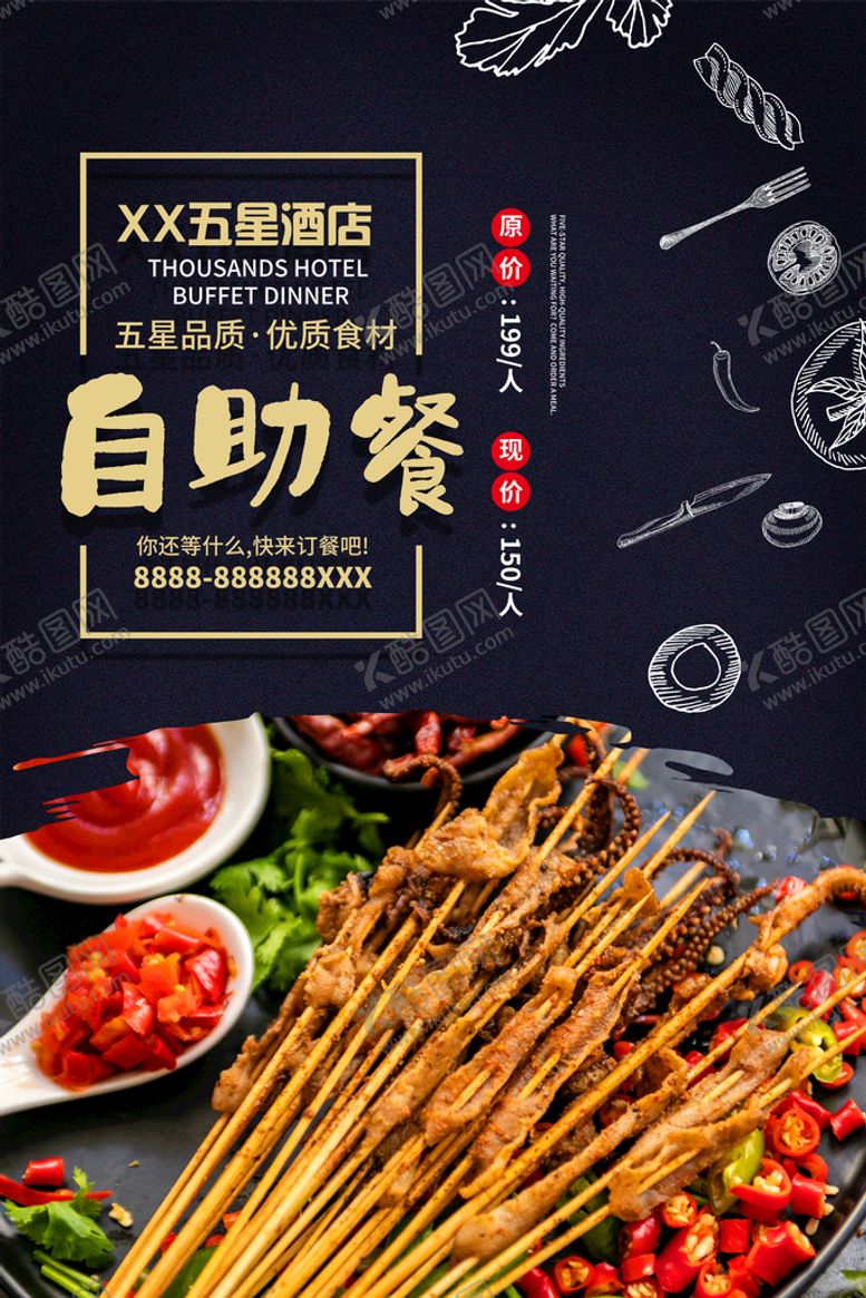 编号：43207610121453232430【酷图网】源文件下载-美食海报           