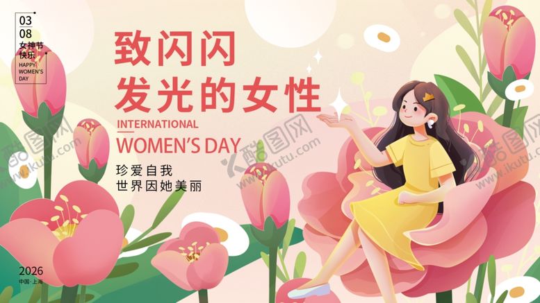编号：72915604011609591961【酷图网】源文件下载-女神节三八妇女节主视觉展板