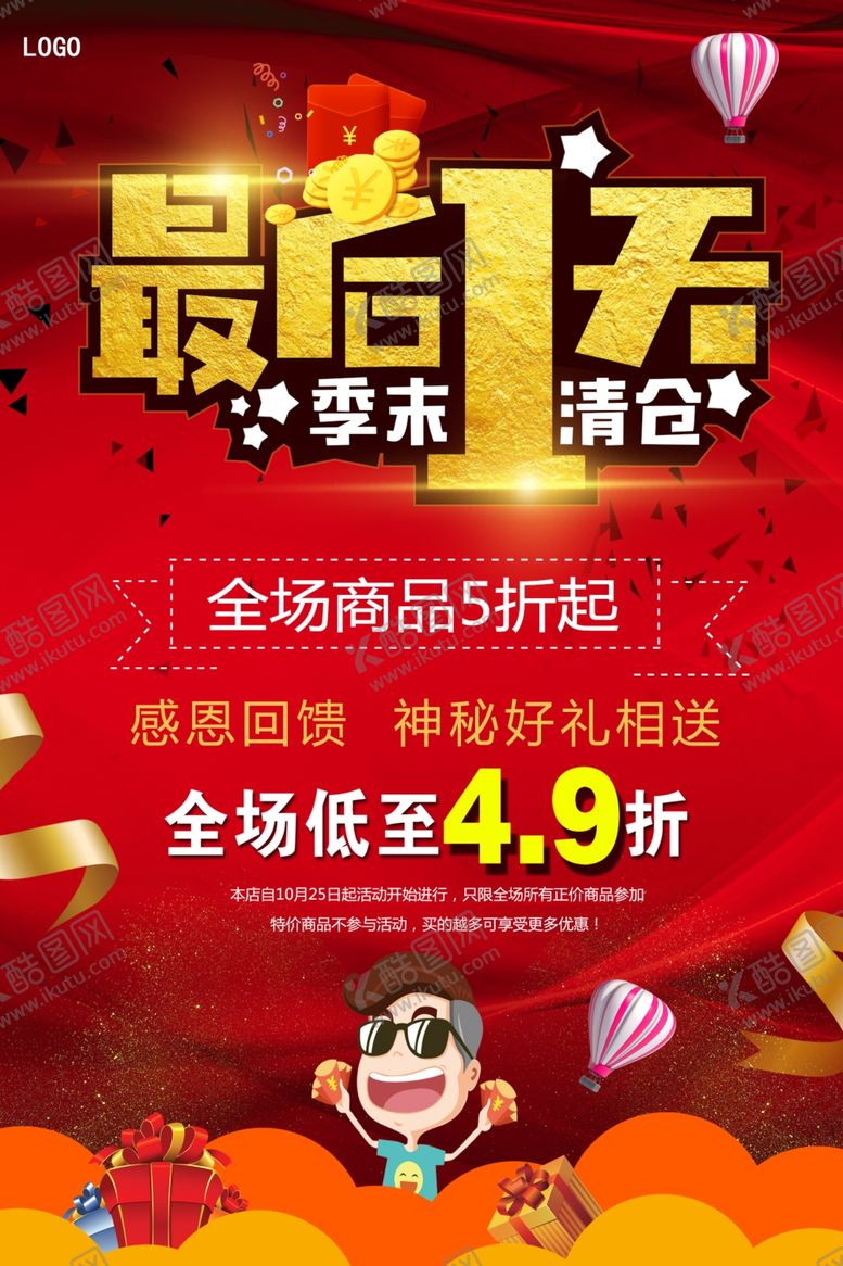 编号：96936909280312206396【酷图网】源文件下载-换季清仓