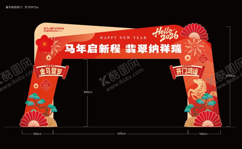 编号：27497301091801561910【酷图网】源文件下载-地产春节装饰拱门