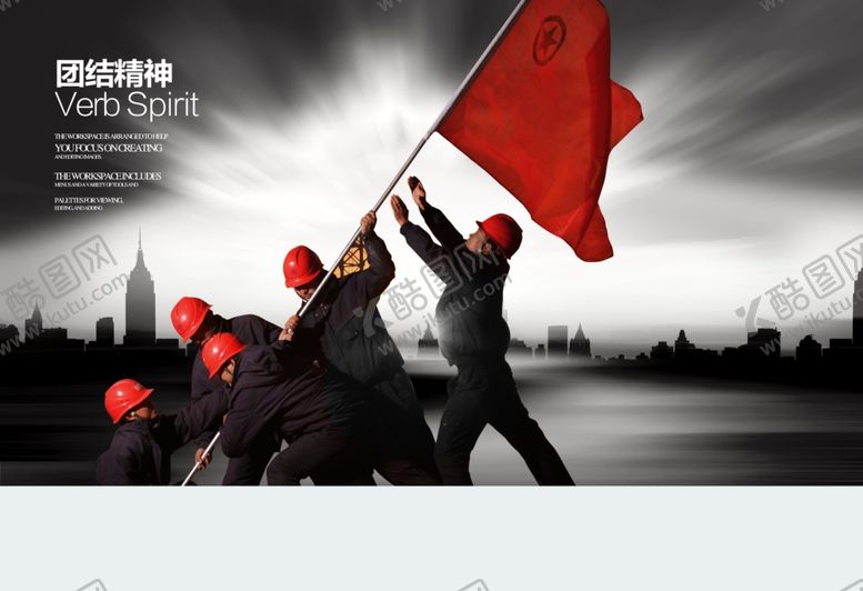 编号：15141309151943141442【酷图网】源文件下载-团队精神企业文化展板企业文化