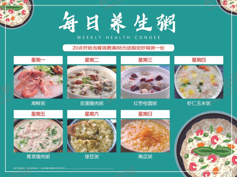 编号：18701305111737189773【酷图网】源文件下载-养生粥粥海报灯箱