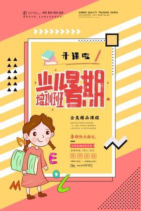 培训海报