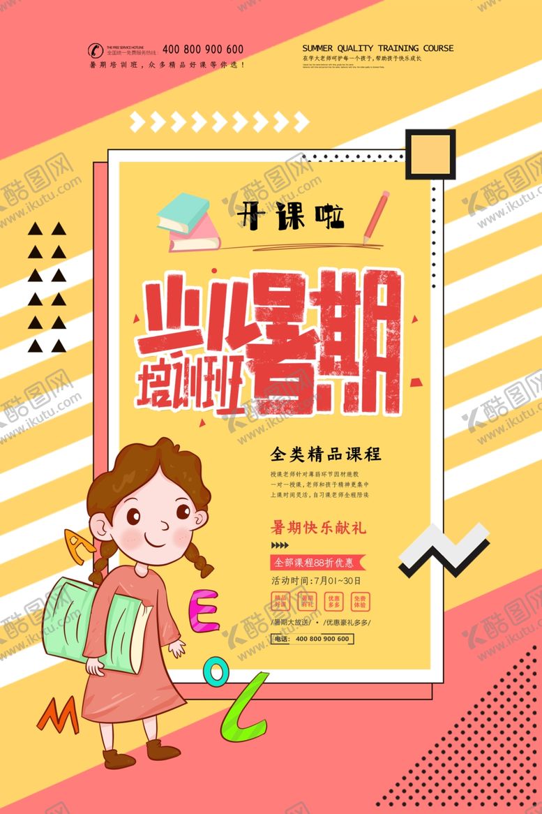 编号：92616106261539594489【酷图网】源文件下载-培训海报