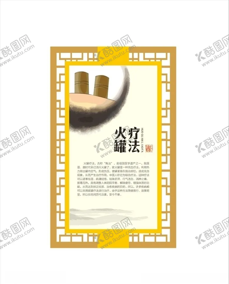 编号：54738603120308509922【酷图网】源文件下载-火罐疗法