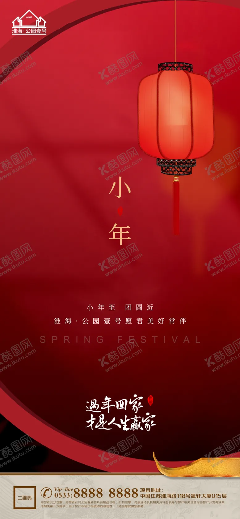 编号：42520712041621191462【酷图网】源文件下载-地产小年节气微信