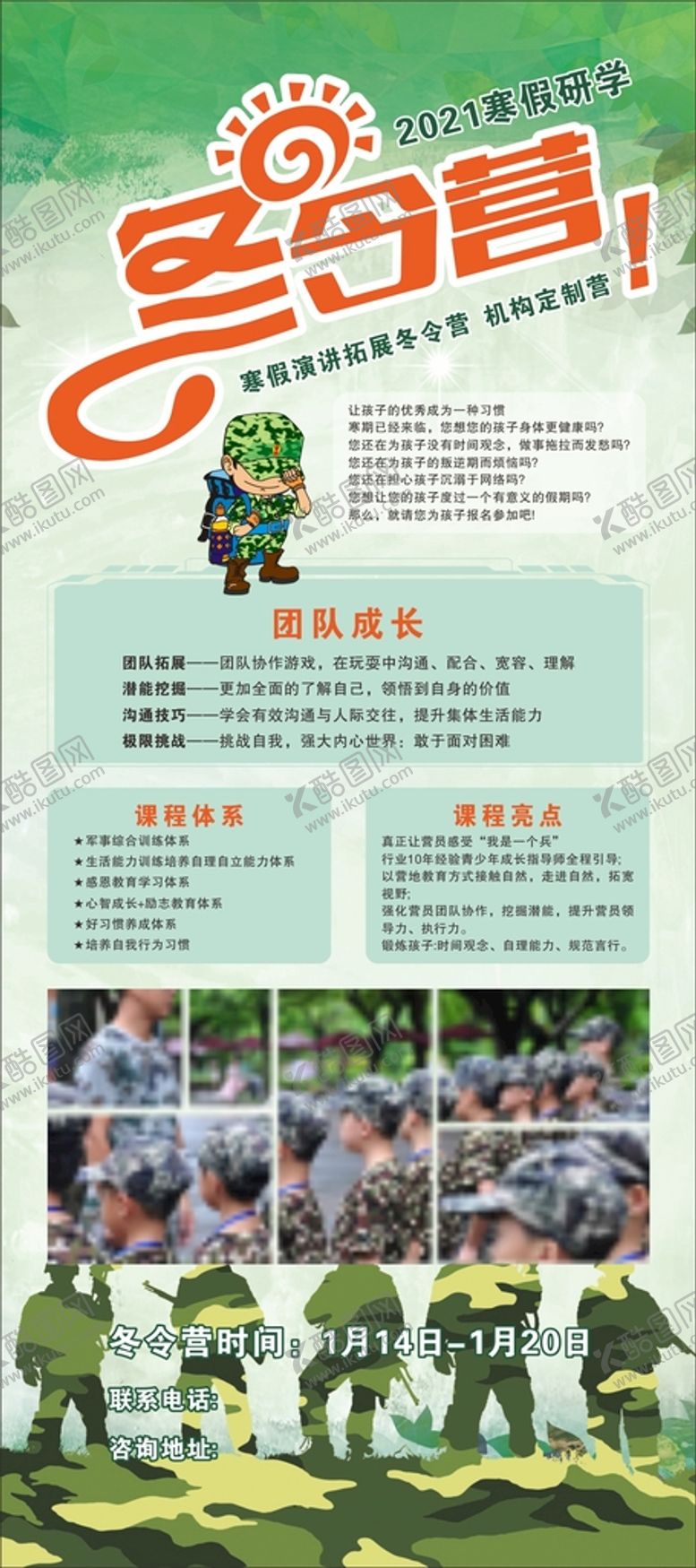编号：34444211191023382917【酷图网】源文件下载-冬令营