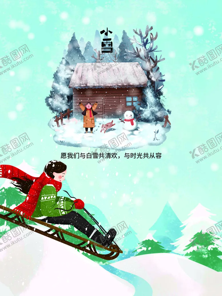 编号：50186709282042311984【酷图网】源文件下载-小雪