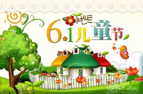 六一儿童节