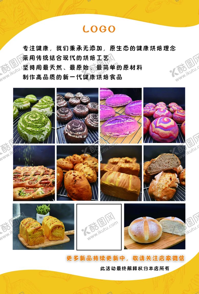 编号：18761810210218351673【酷图网】源文件下载-烘培