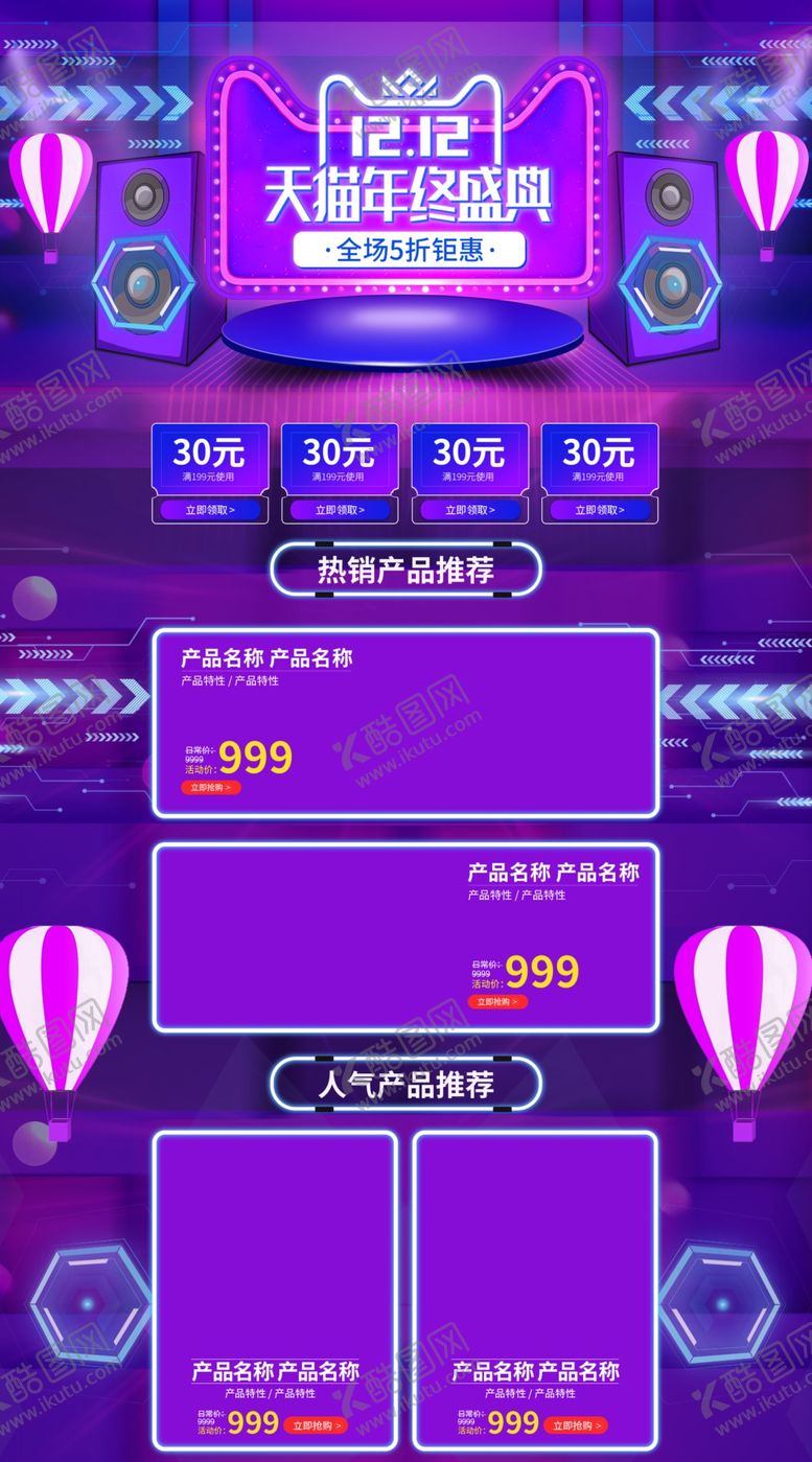 编号：44882709230341073309【酷图网】源文件下载-年终盛典