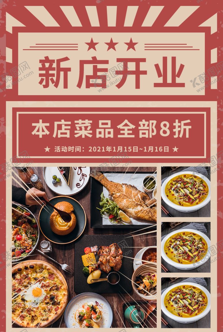 编号：74782503010646335185【酷图网】源文件下载-美食餐饮海报