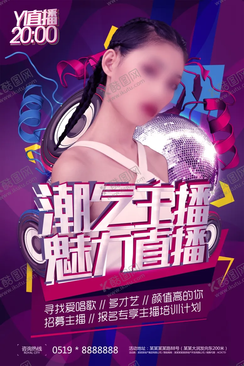 编号：42820812091326322955【酷图网】源文件下载-主播海报