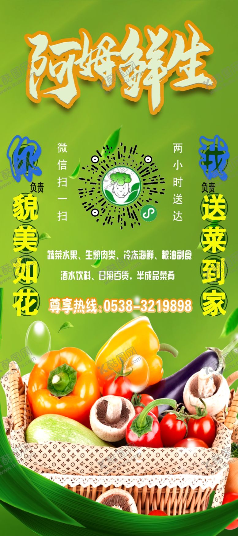 编号：30062410111217254111【酷图网】源文件下载-阿姆生鲜