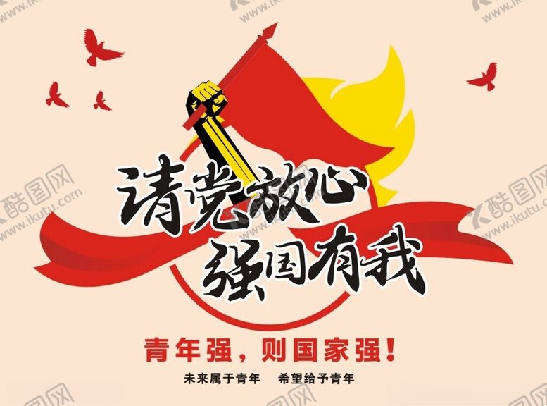 编号：88088002260910291512【酷图网】源文件下载-国强有我