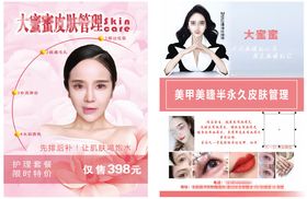 医美美容秘籍分享传单