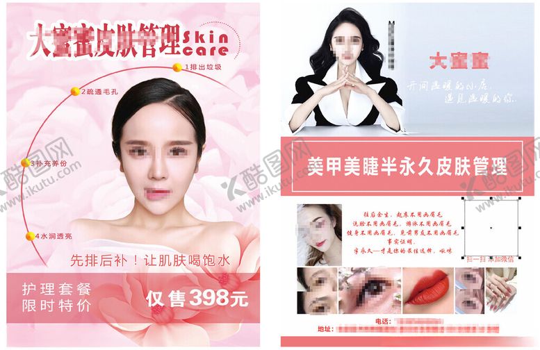 编号：41234104290139028542【酷图网】源文件下载-医美美容秘籍分享传单