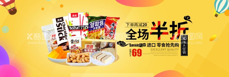 编号：38097312020745592494【酷图网】源文件下载-食品banner