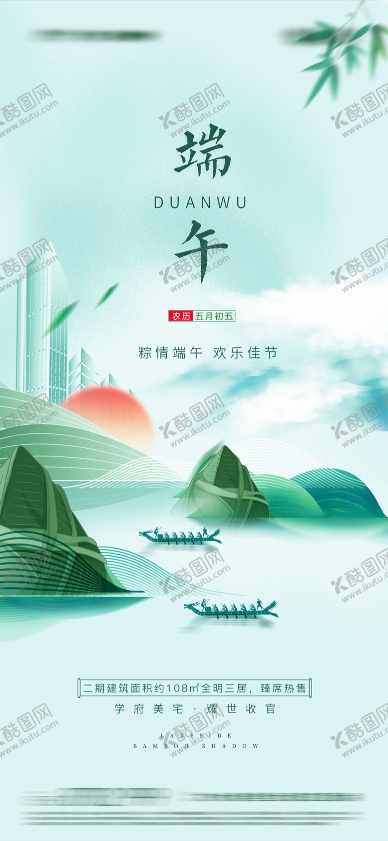 编号：76640212010401505995【酷图网】源文件下载-端午节海报