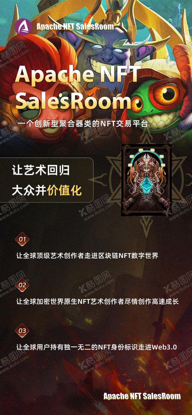 编号：77628211172235039326【酷图网】源文件下载-区块链活动宣传海报