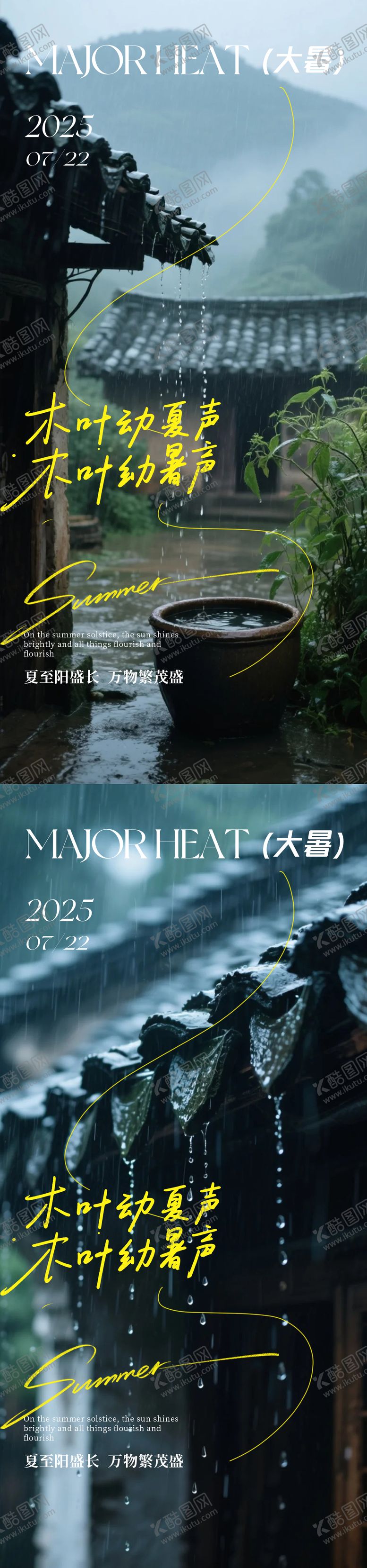 编号：78690107122201074374【酷图网】源文件下载-大暑小暑节气海报