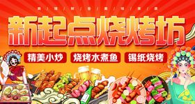 国朝烧烤招牌