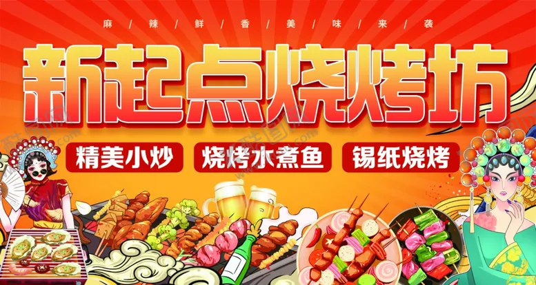 编号：28230306291743234792【酷图网】源文件下载-国朝烧烤招牌
