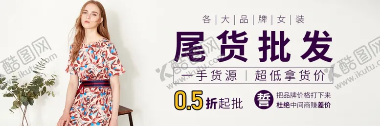 编号：86247506300412577735【酷图网】源文件下载-尾货批发海报