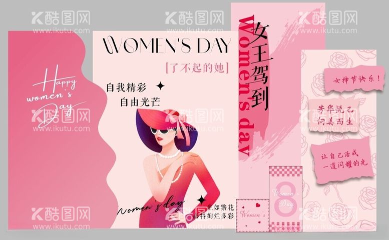 编号：85616503081906153279【酷图网】源文件下载-38妇女节