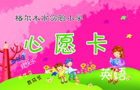心愿卡