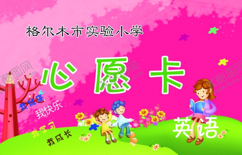 编号：17939310251807575005【酷图网】源文件下载-心愿卡