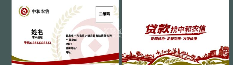 编号：70862910090124179104【酷图网】源文件下载-中和农信名片