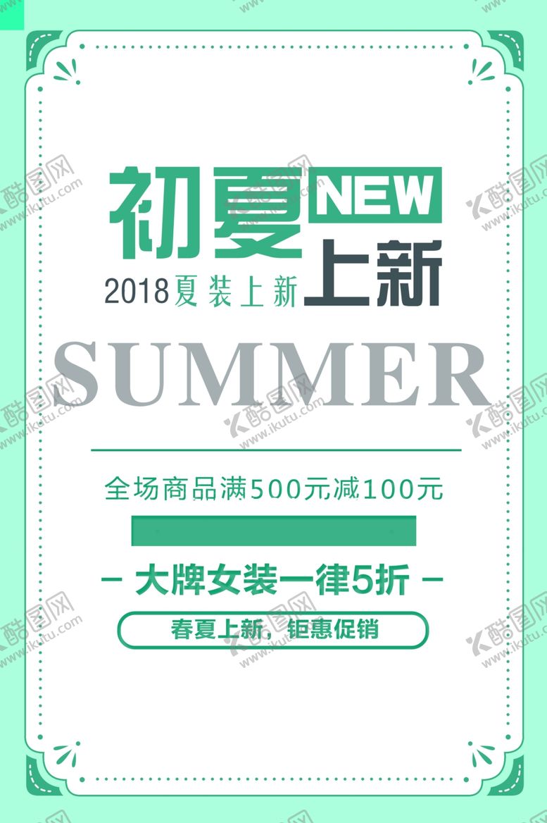 编号：49567112050120162026【酷图网】源文件下载-夏日特惠