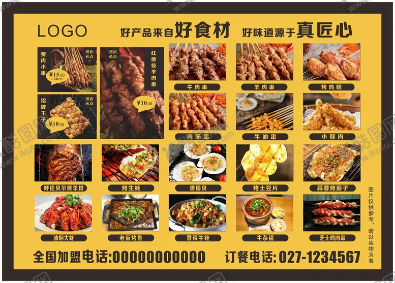 编号：36174010151916521725【酷图网】源文件下载-菜品灯箱
