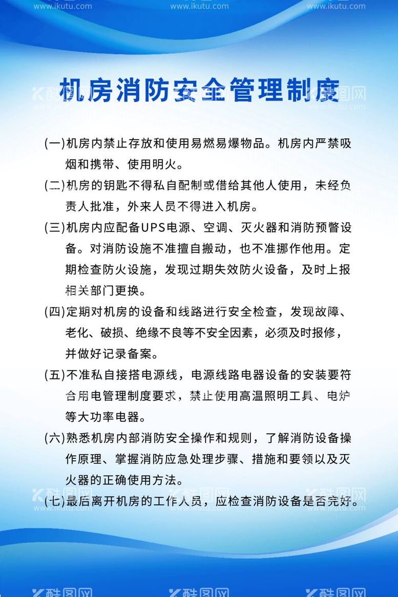 编号：16365612020726423686【酷图网】源文件下载-规章制度