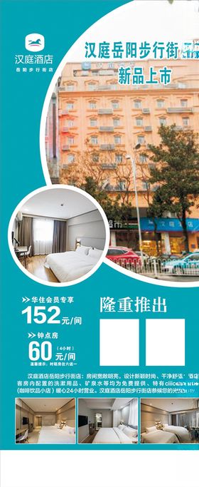 汉庭