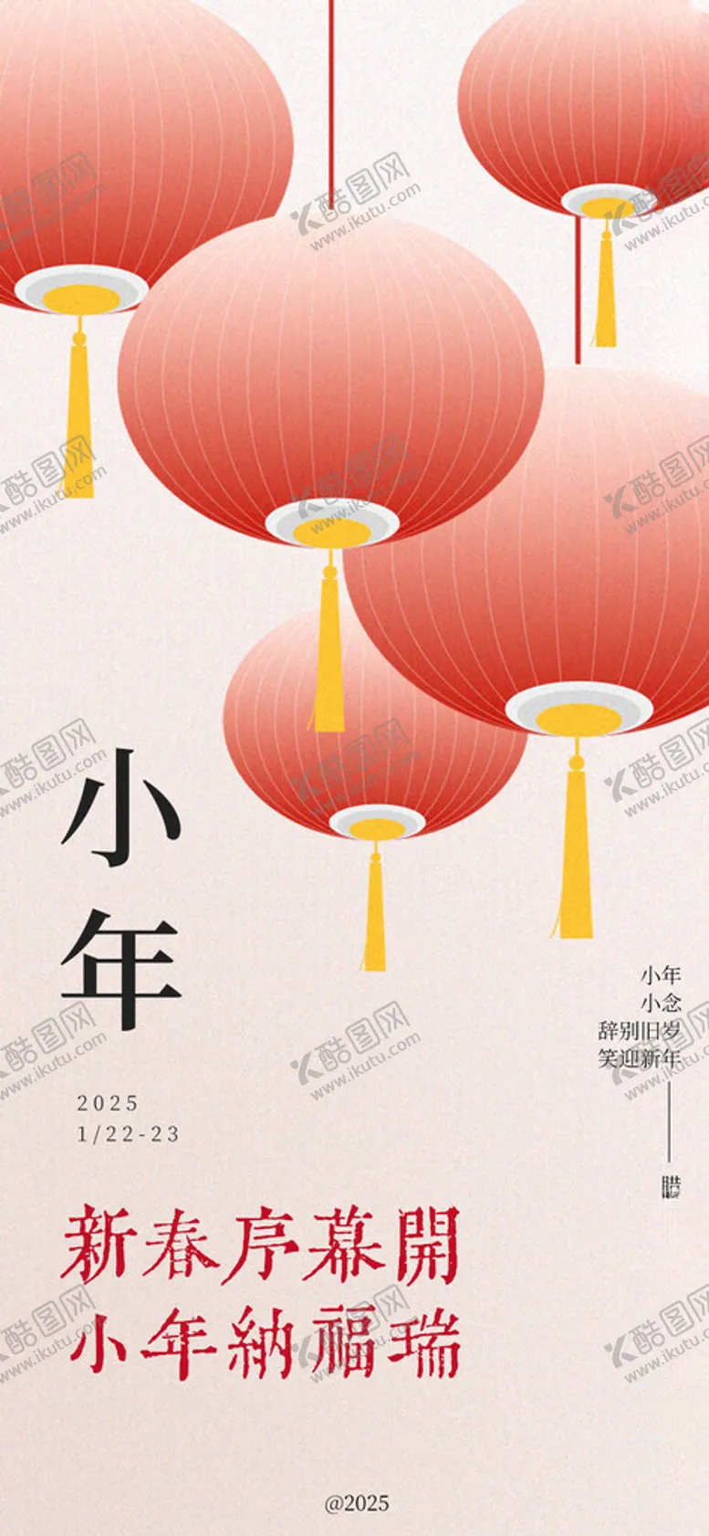 编号：11046502272303249642【酷图网】源文件下载-小年